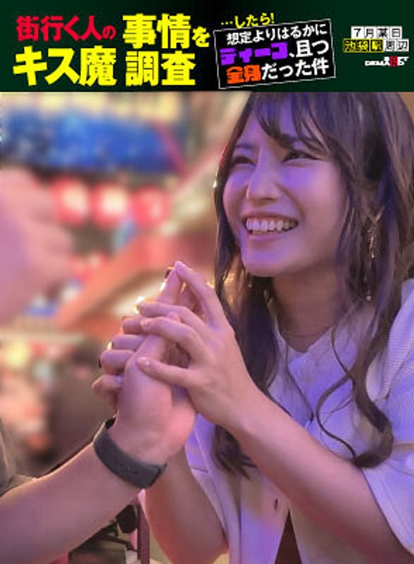 街行く人のキス魔事情を調査…したら!想定よりはるかにディープ、且つ全身だった件 7月某歌舞伎町周辺 みずきさん(27)【無料試聴】 21 1hsdam00012pl