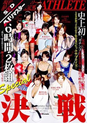 【AIリマスター】現役トップアスリート最強女王決定戦!! 6時間【無料試聴】 23 1sdms00305aipl