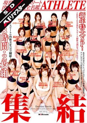 【AIリマスター】現役トップアスリート肉体情報完全名鑑 8時間【無料試聴】 34 1sdms00331aipl