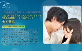 人生でいちばんたくさんのキスにとろける、S男子の濃厚じっくり攻めエッチ 太刀茜祢【無料試聴】 4 1silkbt00055pl