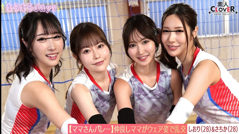 【流出映像】ママさんバレーチーム~練習後の大乱交~【ゆいか/あさみ/しおり/さちか】~しおり&さちか編~【無料試聴】 21 1stcv00584pl