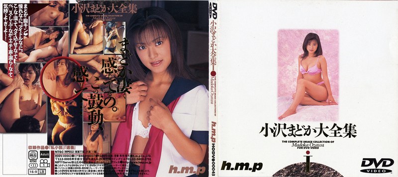 小沢まどか大全集I【無料試聴】 21 5642hodv00043pl