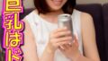 隠れ巨乳はド淫乱【無料試聴】 42 57sgsr35712pl