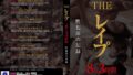 THE レ●プ 8人3時間【無料試聴】 46 78hhh00349pl