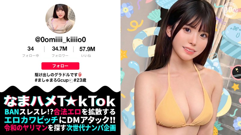 【清楚(風)グラドルをハメまくり】天然!童顔!G巨乳に中出し3連!驚異の4発射【なまハメT☆kTok】【みき】 明日見未来【無料試聴】 21 h 1711maan01007pl