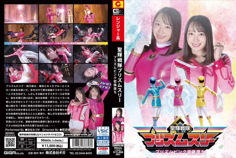 聖輝戦隊プリズムスリー プリズムピンク密猟堕ち 弥生みづき【無料試聴】 21 h 173ghov00058pl