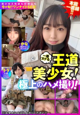 一番ヌケる王道美少女!極上のハメ撮り!かな美白Fカップ/ララ21歳【無料試聴】 36 h 1787bdst02902pl