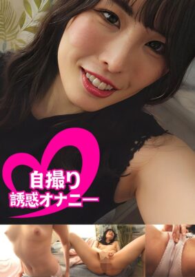 ちんシコ誘惑オナニー自撮り高身長女子#春香 桂木春香【無料試聴】 34 h 283pmft00118pl