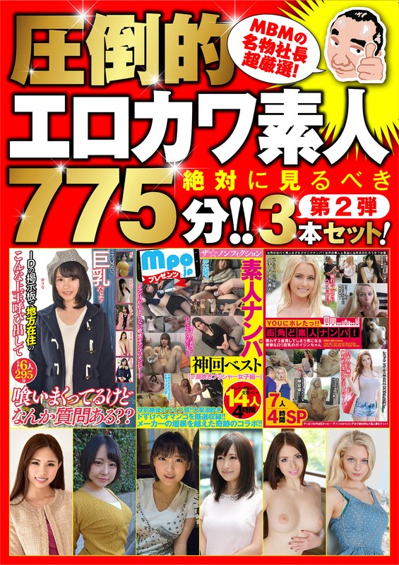 絶対に見て欲しい!!MBM名物社長が厳選した今月のお薦め3タイトルセット02【MBM-034/MBM-039/MBMH-002】【無料試聴】 21 h 460mbmu00002pl