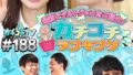 カチコチTV#188【無料試聴】 36 kckc00188pl