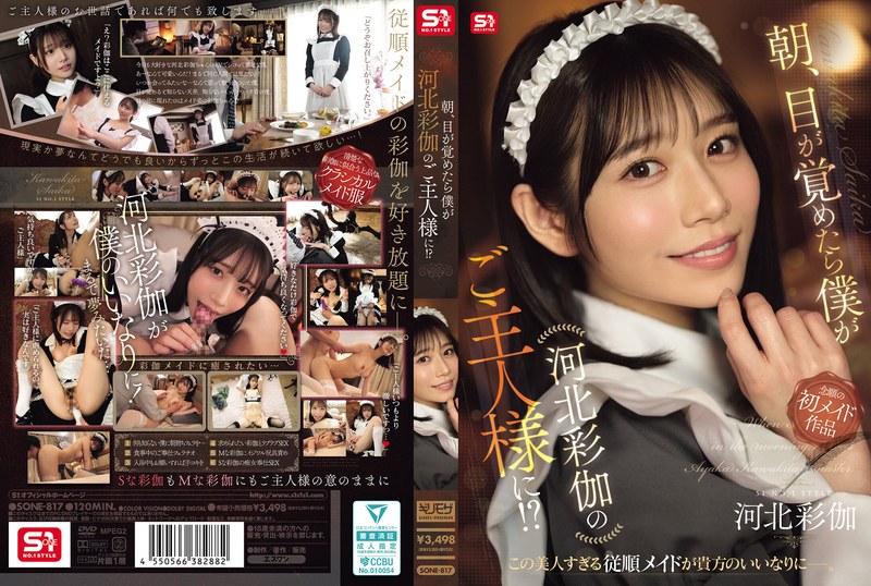 朝、目が覚めたら僕が河北彩伽のご主人様に!?【無料試聴】 21 sone00817pl