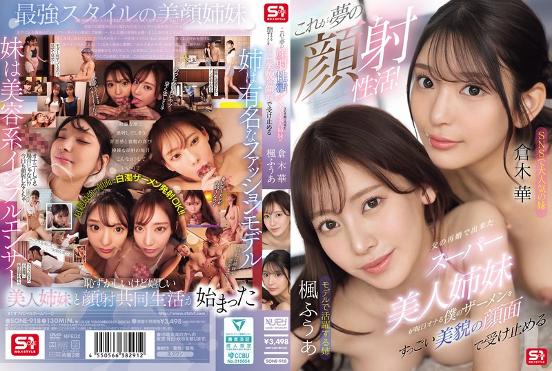 これが夢の顔射性活!父の再婚で出来たスーパー美人姉妹が毎日オナる僕のザーメンをすっごい美貌の顔面で受け止める【無料試聴】 21 sone00918pl