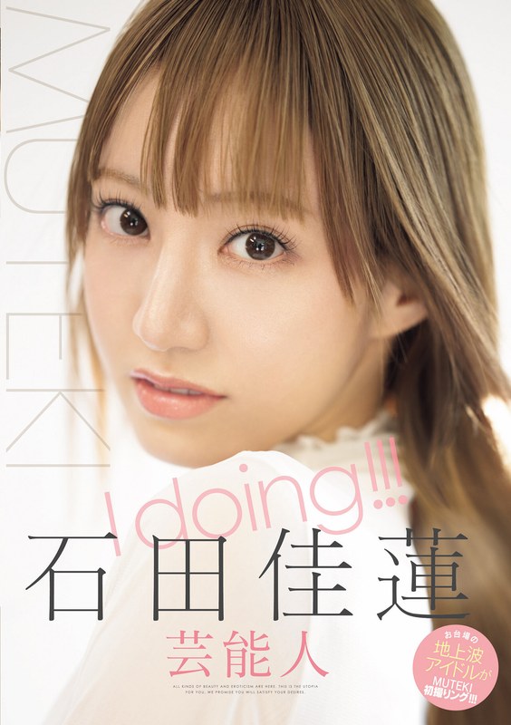 I doing!!! 石田佳蓮【無料試聴】 21 tek00100pl