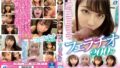 男も思わず喘ぐフェラテクAV女優17名の撮り下ろしフェラチオ200分【無料試聴】 46 xvsr00774pl