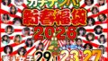 ガチナンパ!【新春福袋2026】 素人女子29人!全編ノーカット収録23時間27分!【無料試聴】 35 h 021nps00003fpl