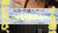 伝説の性感マッサージ VS 浅風ゆい【無料試聴】 42 ffm00022pl