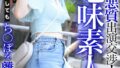 出来なければ金額が減ってく悪質出演交渉!天然な地味素人娘!見た目とは違いどっぷり中出ししてもち〇ぽを離さない!【無料試聴】 46 1koja00051pl