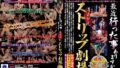 最近行った事ありますか? 満員御礼 ストリップ劇場【無料試聴】 30 78hhh00413pl