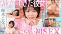 【VR】初めてできた彼女とボクの自宅でおうちデート。うぶな二人の恥じらい見つめ合うぎこちない初SEX 柏木こなつ【無料試聴】 38 h 1711devr00037pl