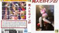 同人ヒロイン27 バードファイター バード3 角名つむぎ【無料試聴】 46 h 173dhry00028pl