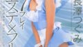 【AIリマスター】性感エステ×フルコース 長澤つぐみ【無料試聴】 25 1sdms00110aipl